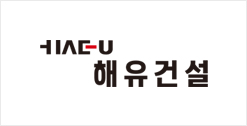 해유건설