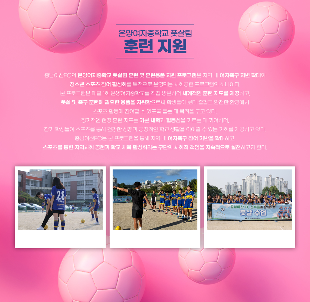 온양여중풋살팀 훈련 지원