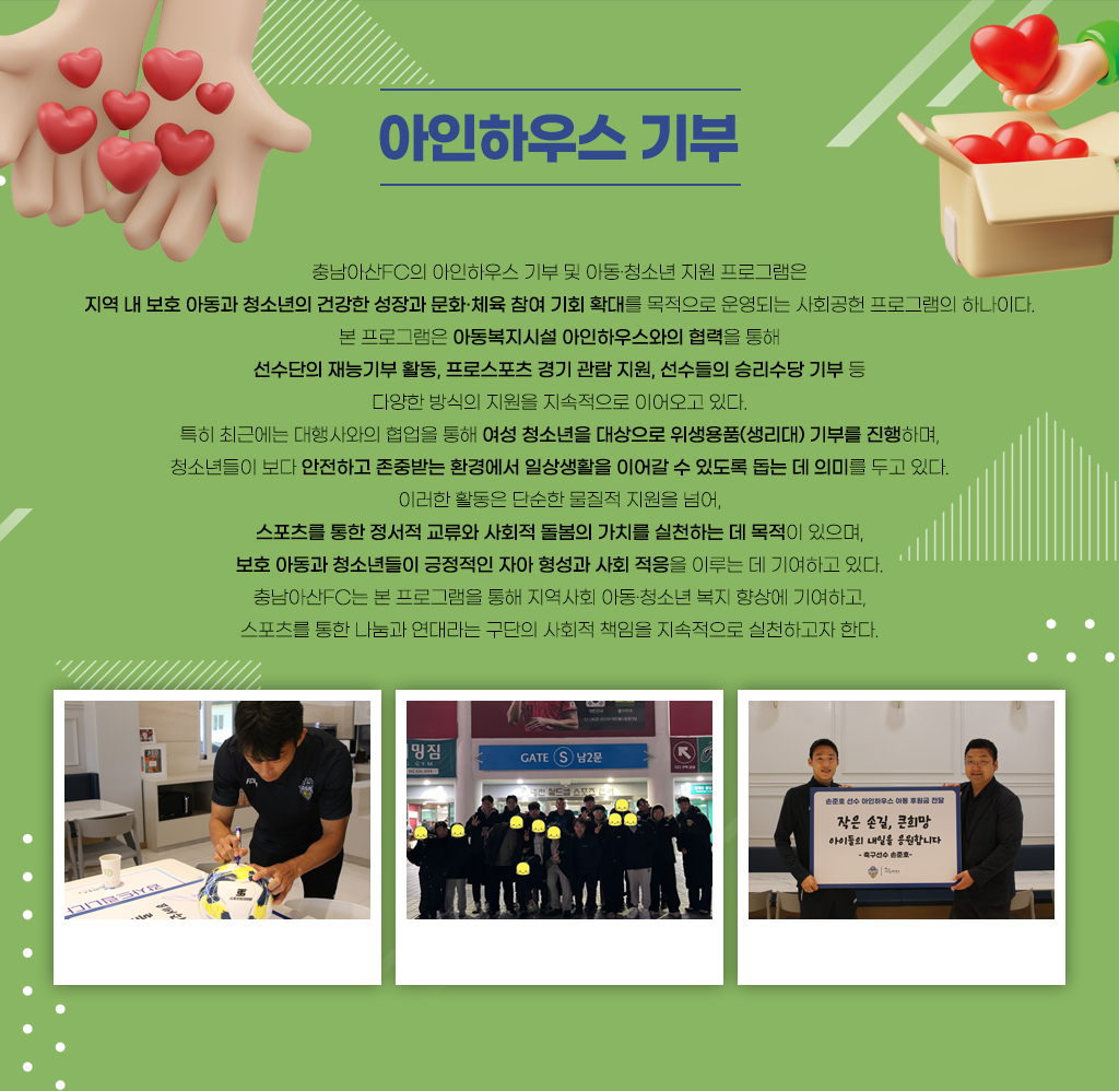 아인하우스 기부