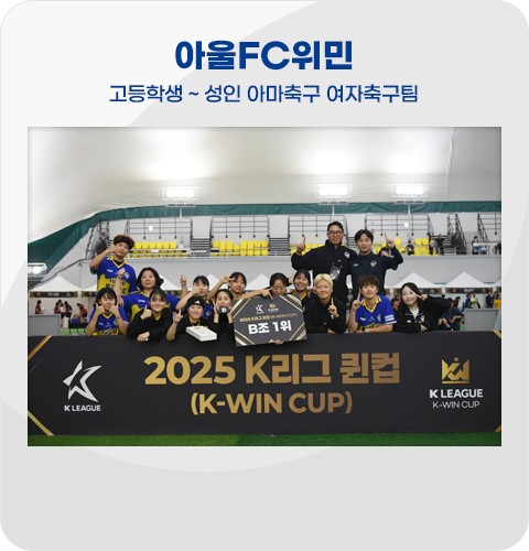 아울FC위민